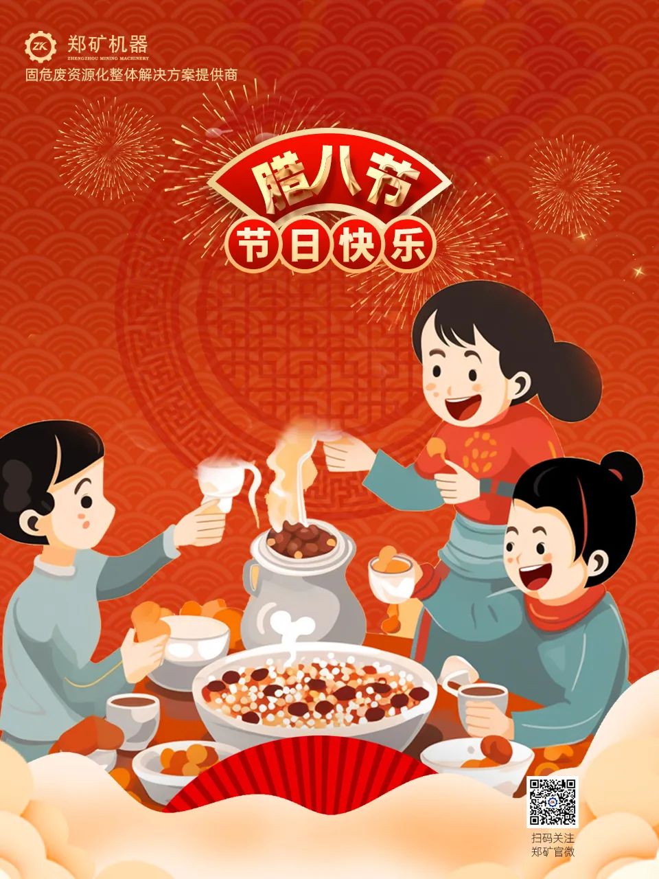 鄭礦機器 | 臘八節(jié)：溫粥，賞雪，盼新年~